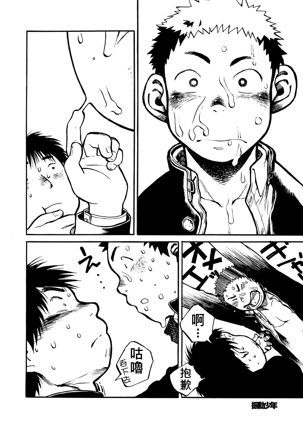 (Shotaket & Shota Scratch Omega) [Shounen Zoom (Shigeru)] Manga Shounen Zoom Vol. 01 | 漫畫少年特寫 Vol. 01 [Chinese] page 23 full