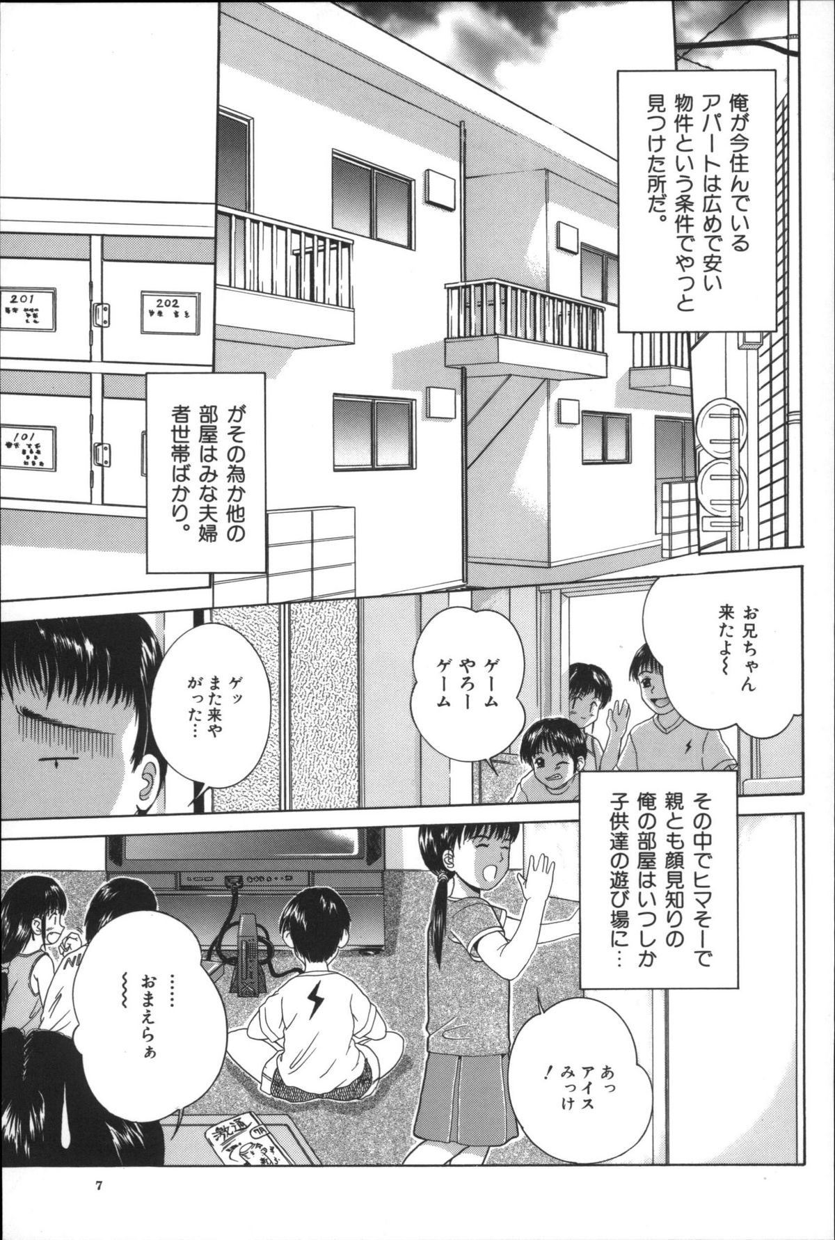 [Ichiichi Yuuna] Michikusa (another version) page 6 full