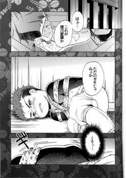 (Shota Scratch 30) [Mannmaru (Mappa)] Hatsu Mitsu Shibari (Sengoku BASARA) - page 3
