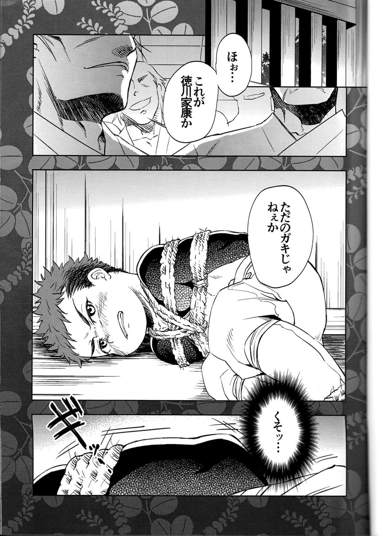 (Shota Scratch 30) [Mannmaru (Mappa)] Hatsu Mitsu Shibari (Sengoku BASARA) page 3 full