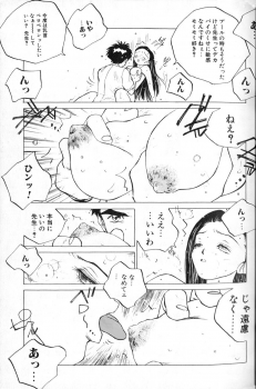 [Tomonaga Kazu] MOMONE 1 - page 33