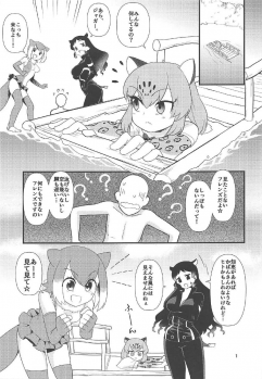 (C92) [Hayonipo (Wanao)] Osu no Friends!? (Kemono Friends) - page 2