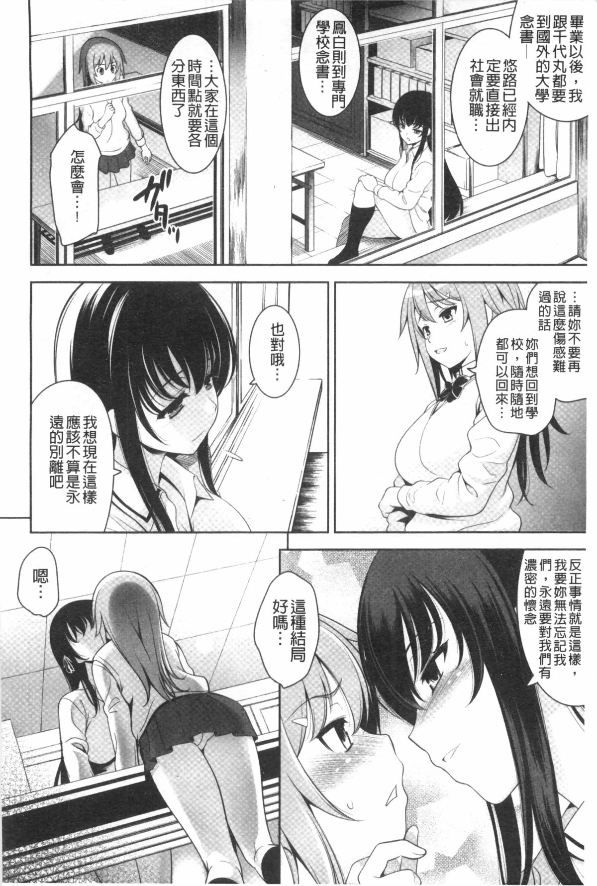 [Yasui Riosuke] Renai Fuyou Gakuha [Chinese] page 187 full