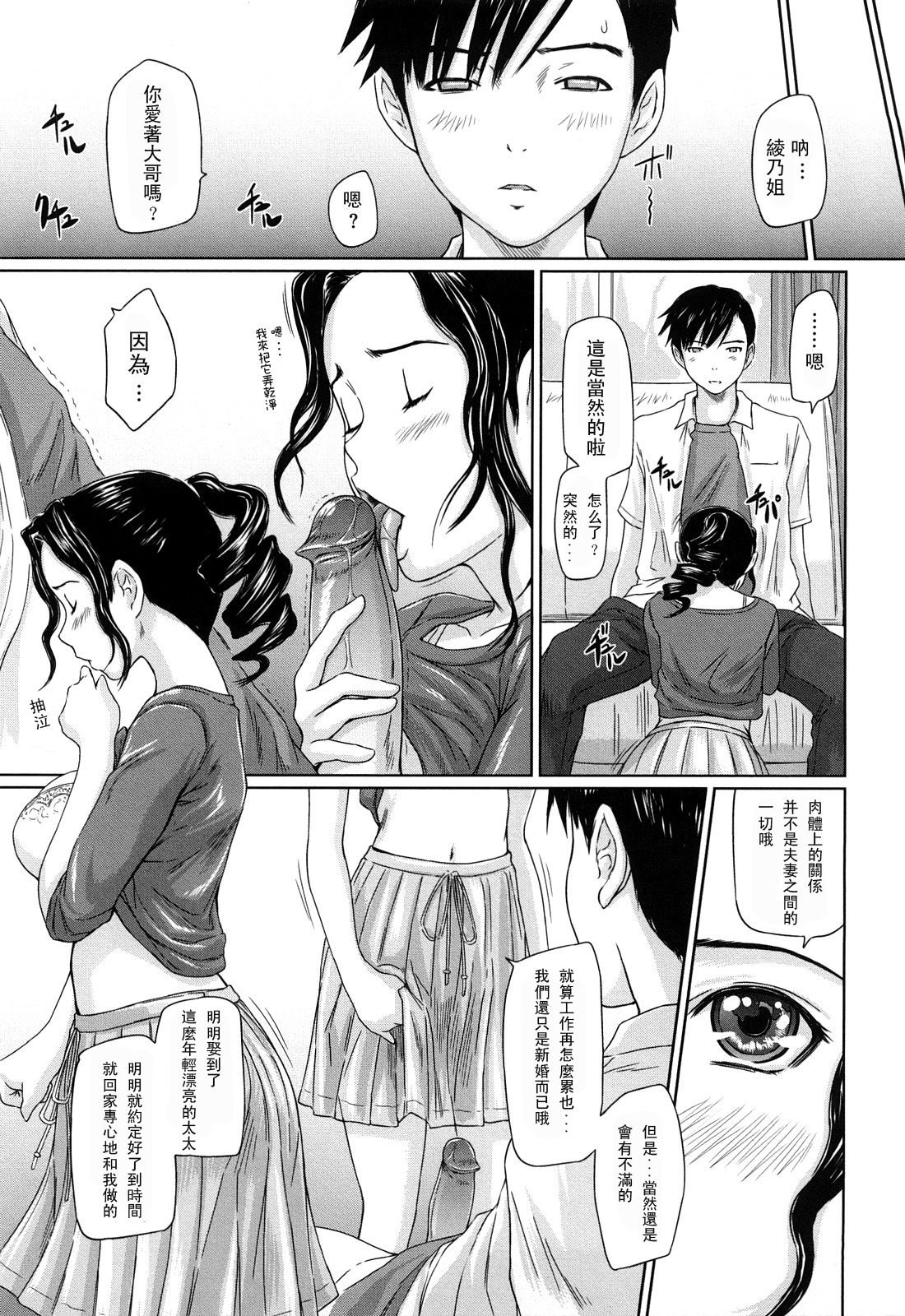 [Kisaragi Gunma] Mai Favorite [Chinese] [Decensored] page 166 full