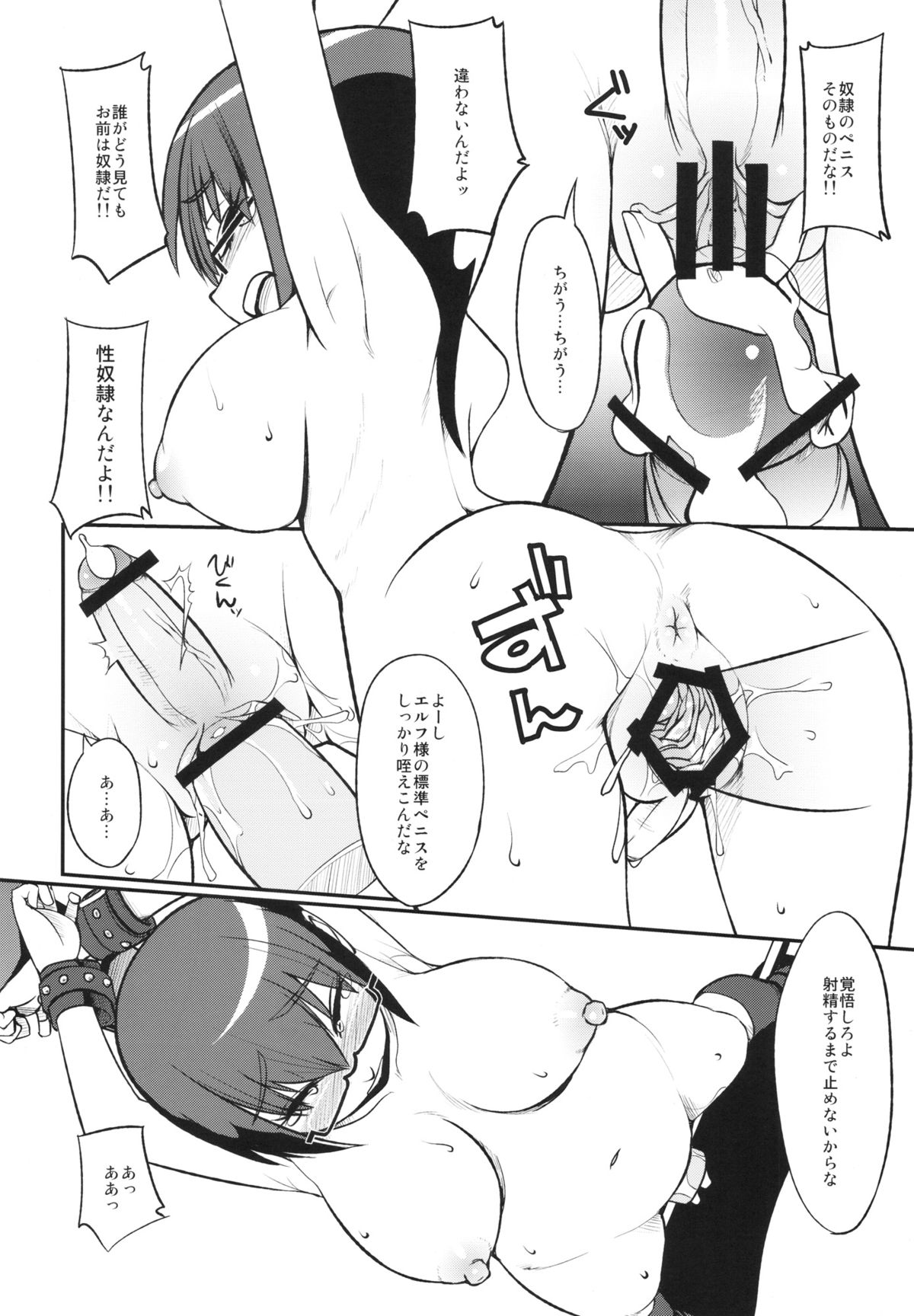 (Futaket 8.5) [Koniro Milkiro (Ichiko, Suzuki Shina)] Elf no Kuni no Ochitai Kyouju page 7 full