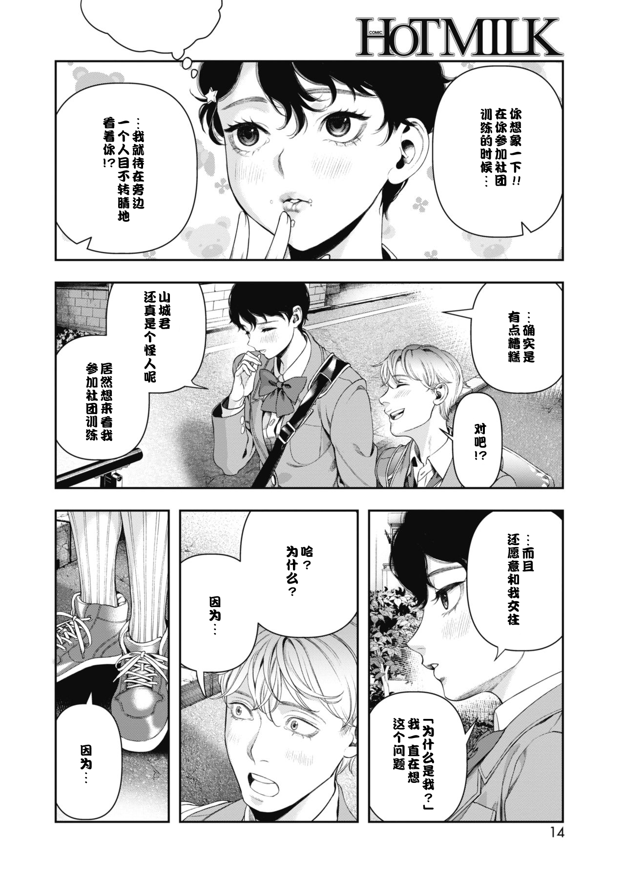 [Ushino Kandume] Horetara Make (COMIC HOTMILK 2019-02) [Chinese] [便宜汉化] [Digital] page 4 full