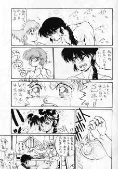 [Lamia Planting] ХЛЕБ (Ranma 1/2) - page 6