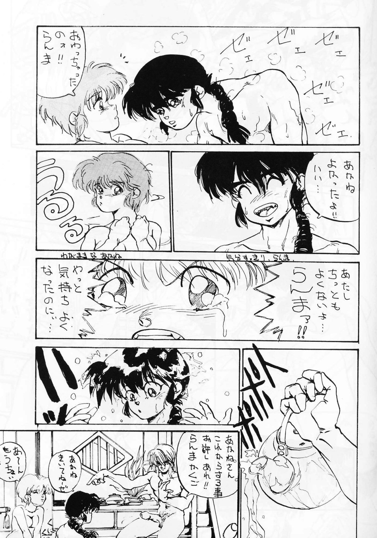 [Lamia Planting] ХЛЕБ (Ranma 1/2) page 6 full