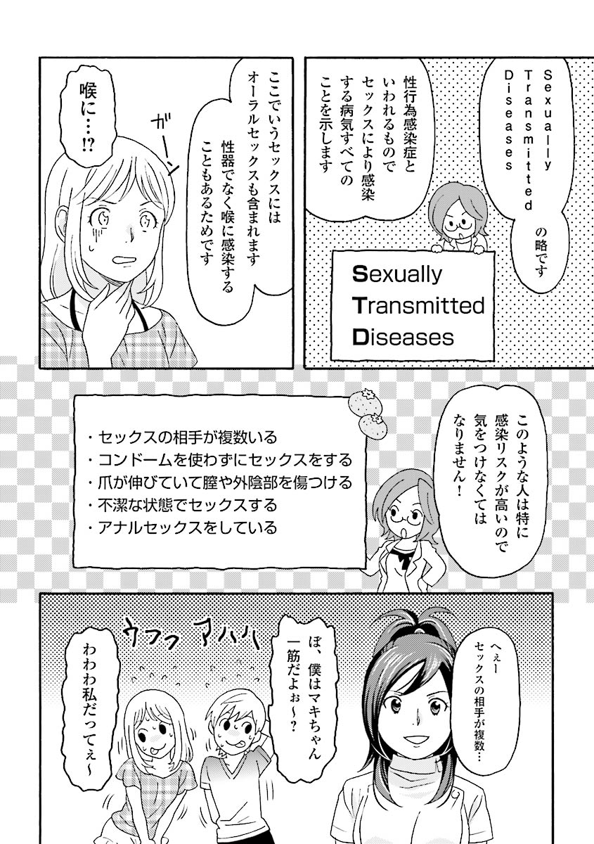 コミック版 女医が教える 本当に気持ちのいいセックス page 143 full