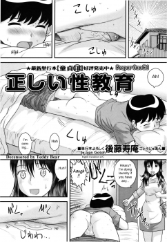[Juan Gotoh] Tadashii Seikyouiku | Proper Sex Ed (COMIC Masyo 2011-07) [English] [sirC] [Decensored] - page 1