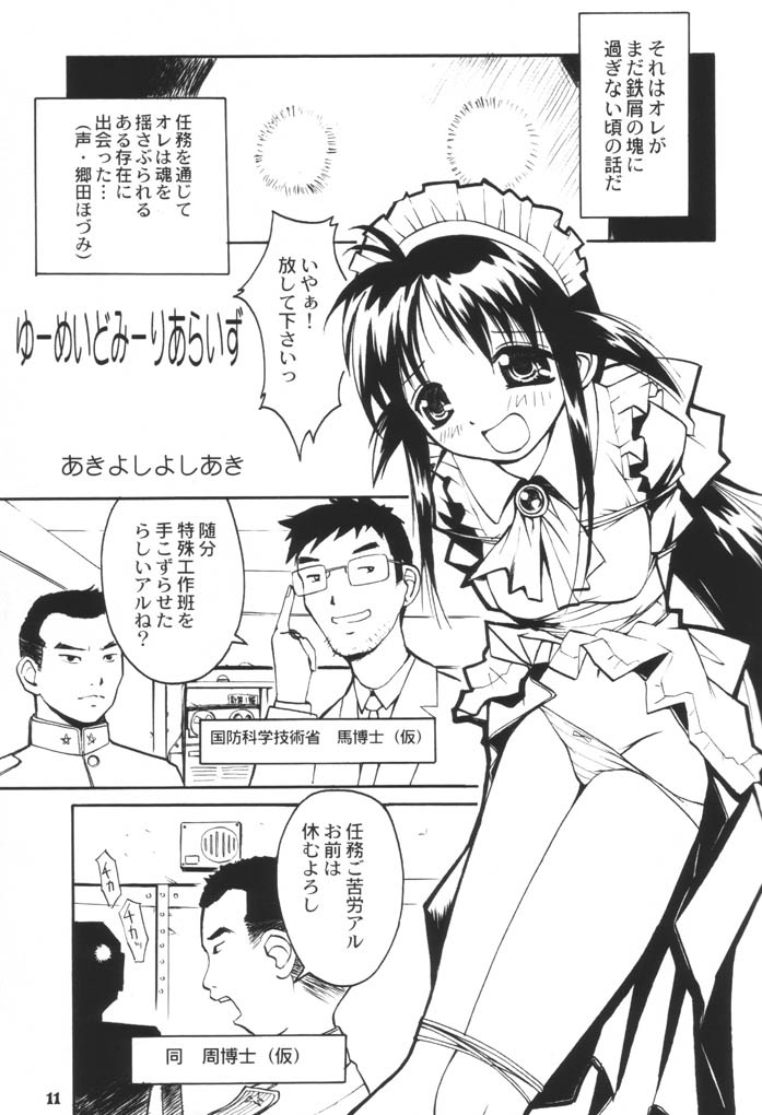 (SC15) [Anorak Post (Akiyoshi Yoshiaki)] Mahoroland Drive (Mahoromatic) page 10 full