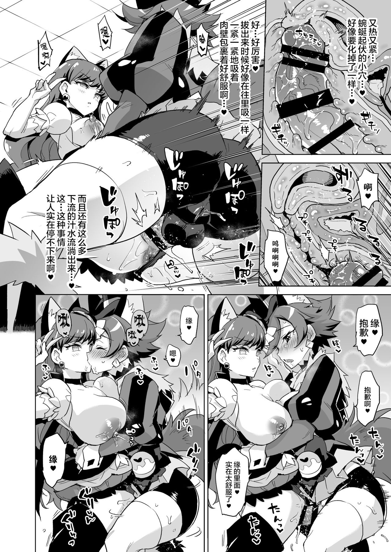 [Muchakai (Mucha)] JK Cure VS Ero Trap Dungeon (Kirakira PreCure a la Mode) [Chinese] [不咕鸟汉化组] [Digital] page 20 full