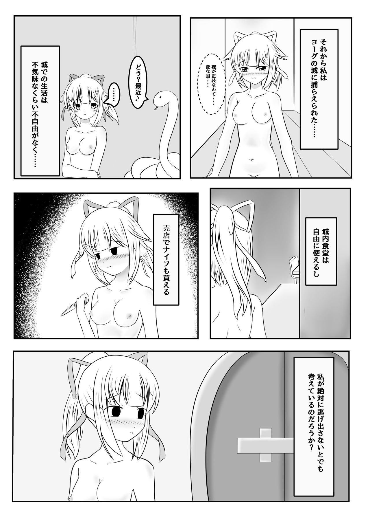 [Namahagure no Mori (Namahagure)] Fuuin no Miko ~Soshite Oujo wa Kuni o Horobosu~ page 29 full