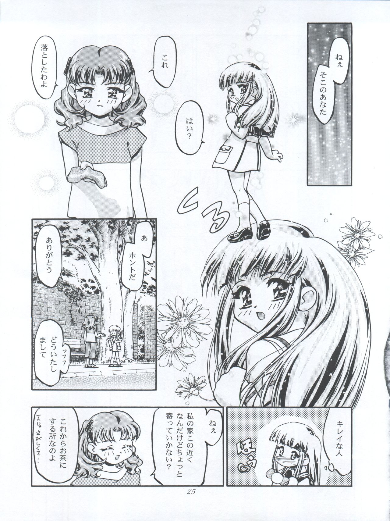 (C56) [Gambler Club (Kousaka Jun)] Princess Licca-chan (Super Doll Licca-chan) page 25 full