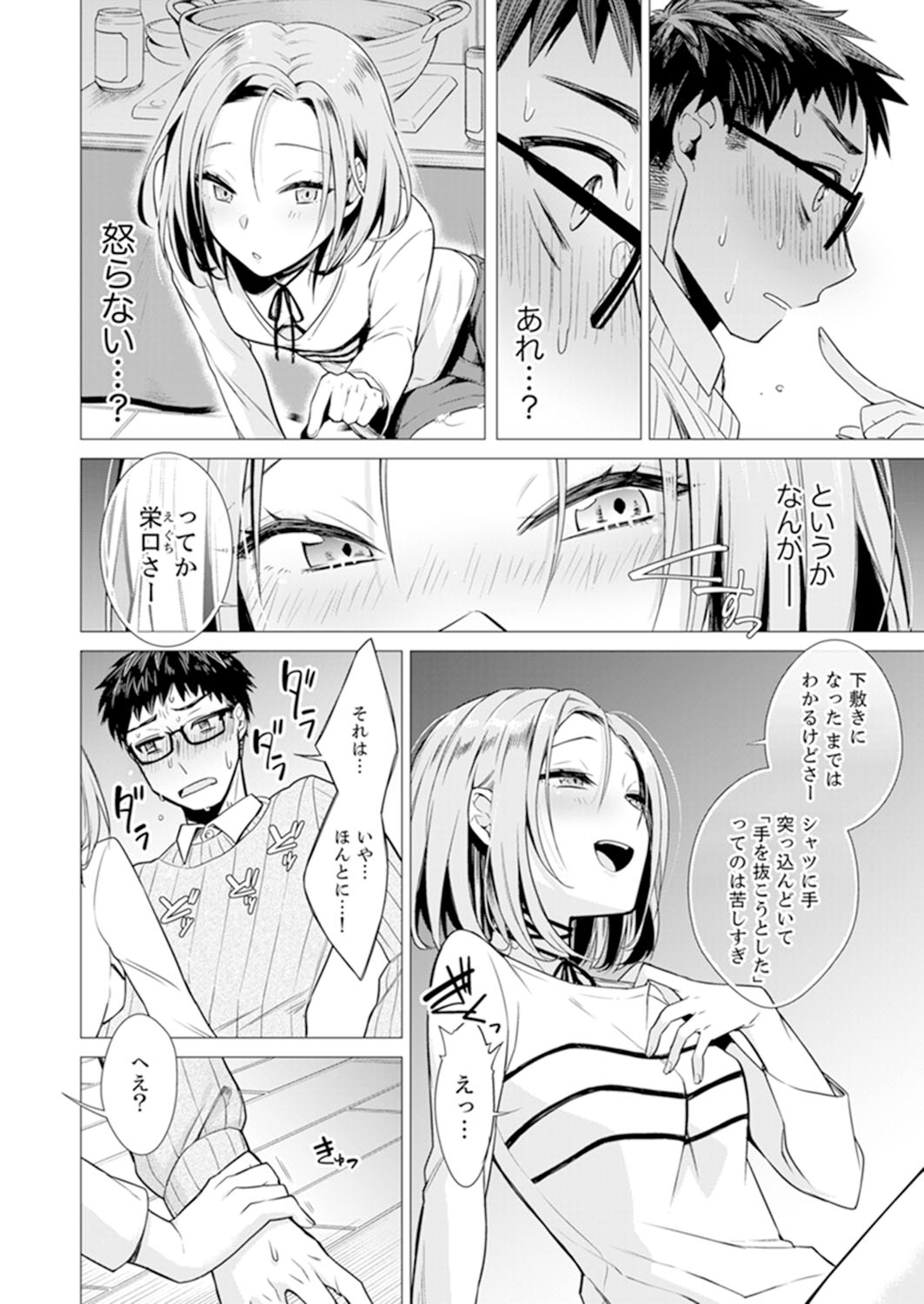 [Tsugumi Suzuma] Ato 1mm de Haicchau ne? Zakone Shitetara Tonari no Joshi ni Ijirarete... [Tokubetsuban] 1 page 12 full