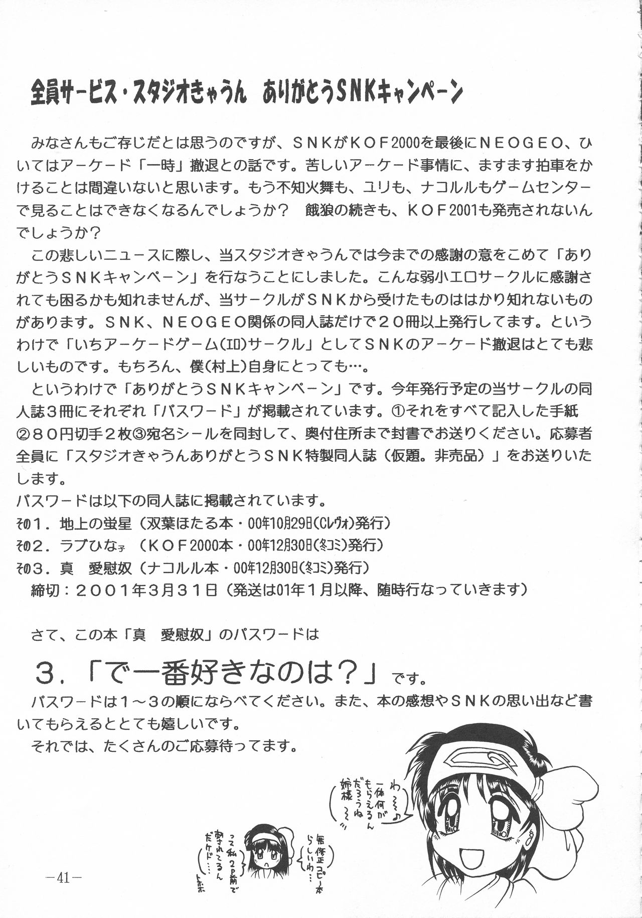 (C59) [Studio Kyawn (Murakami Masaki)] ShinAinu~Joukan (Samurai Spirits) page 41 full