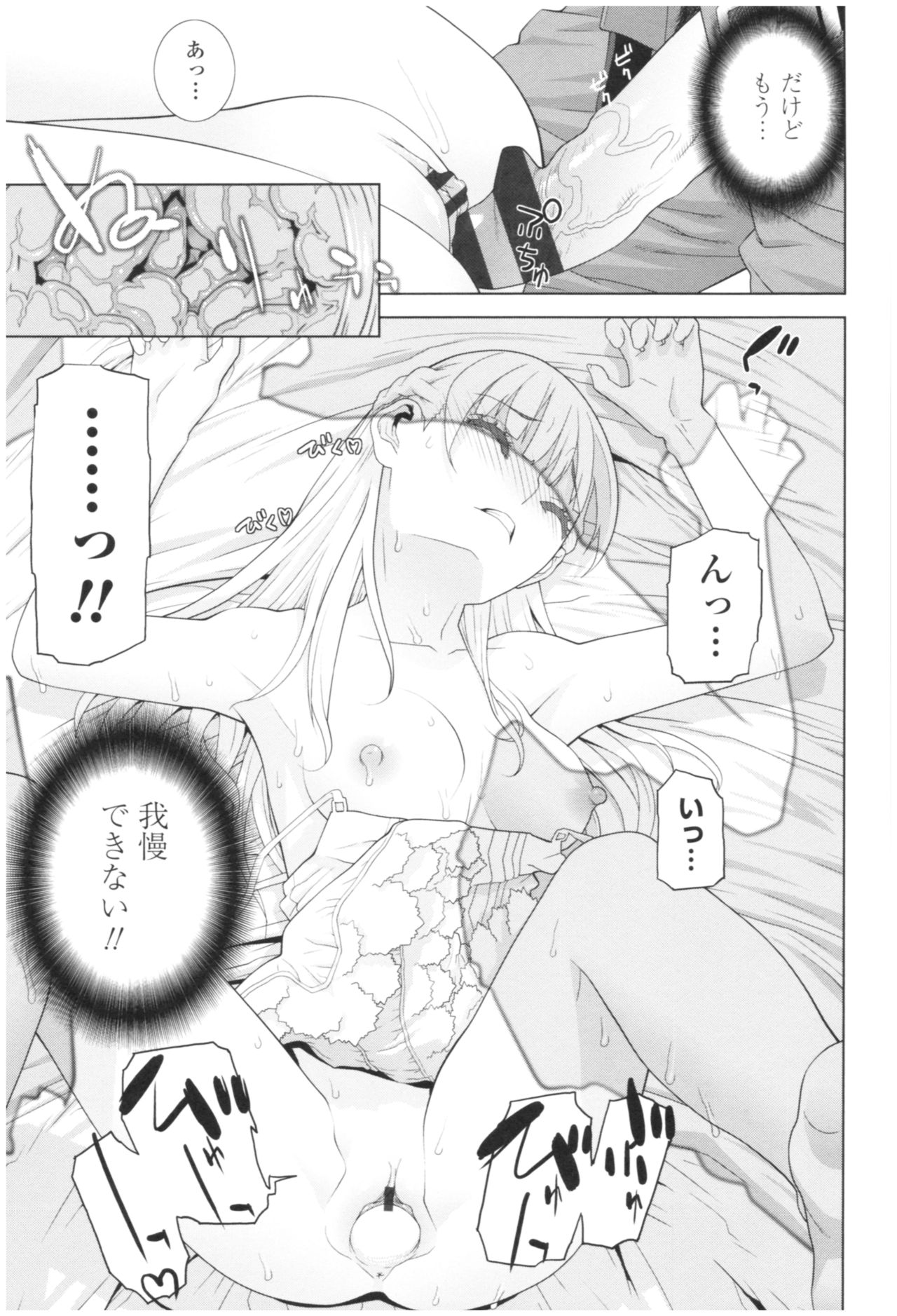 [Shinobu Tanei] Imouto no Kiken na Anzenbi page 189 full