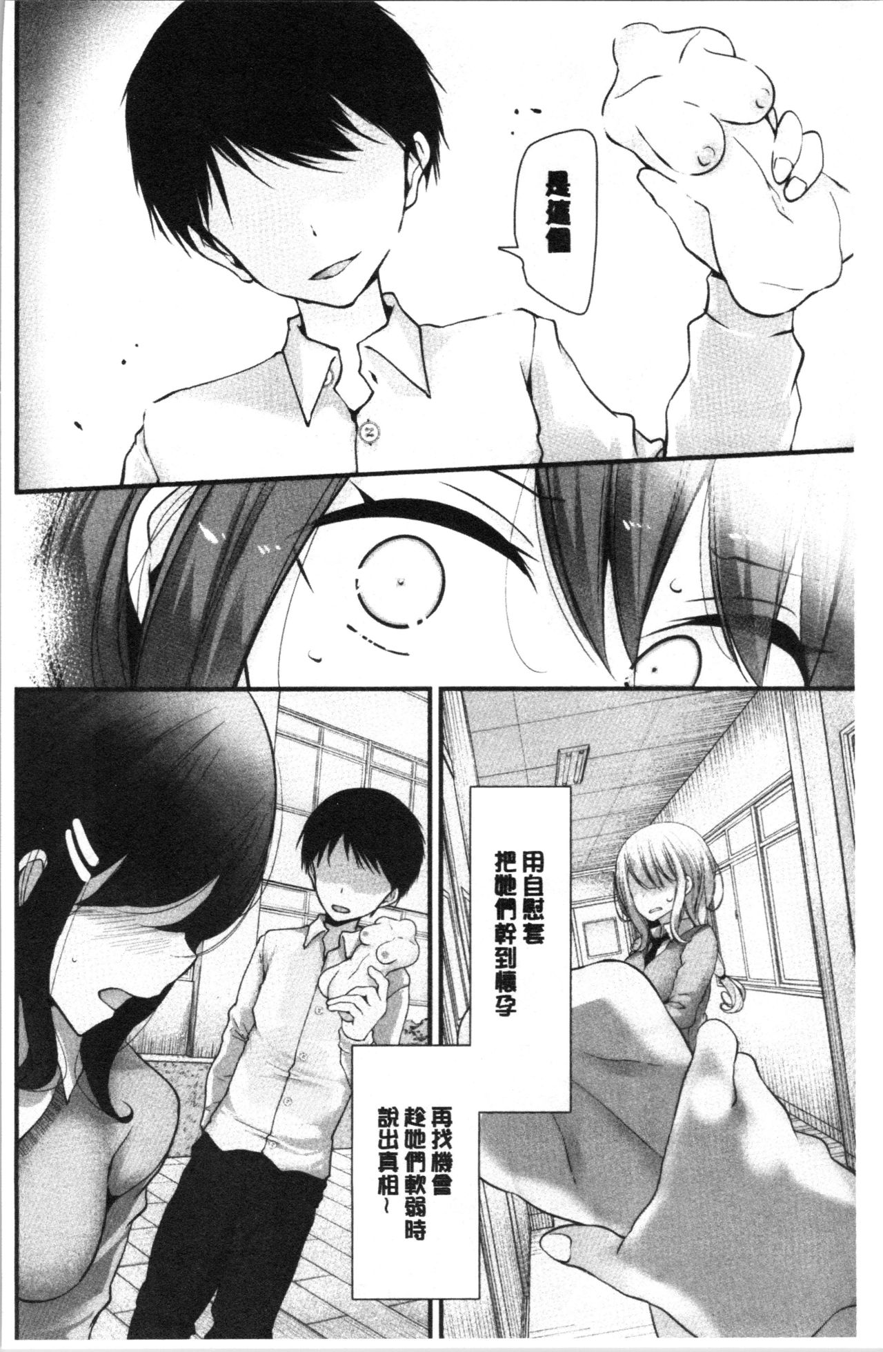 [Oouso] Onaho Kyoushitsu ~Joshi Zenin Ninshin Keikaku~ [Chinese] page 137 full