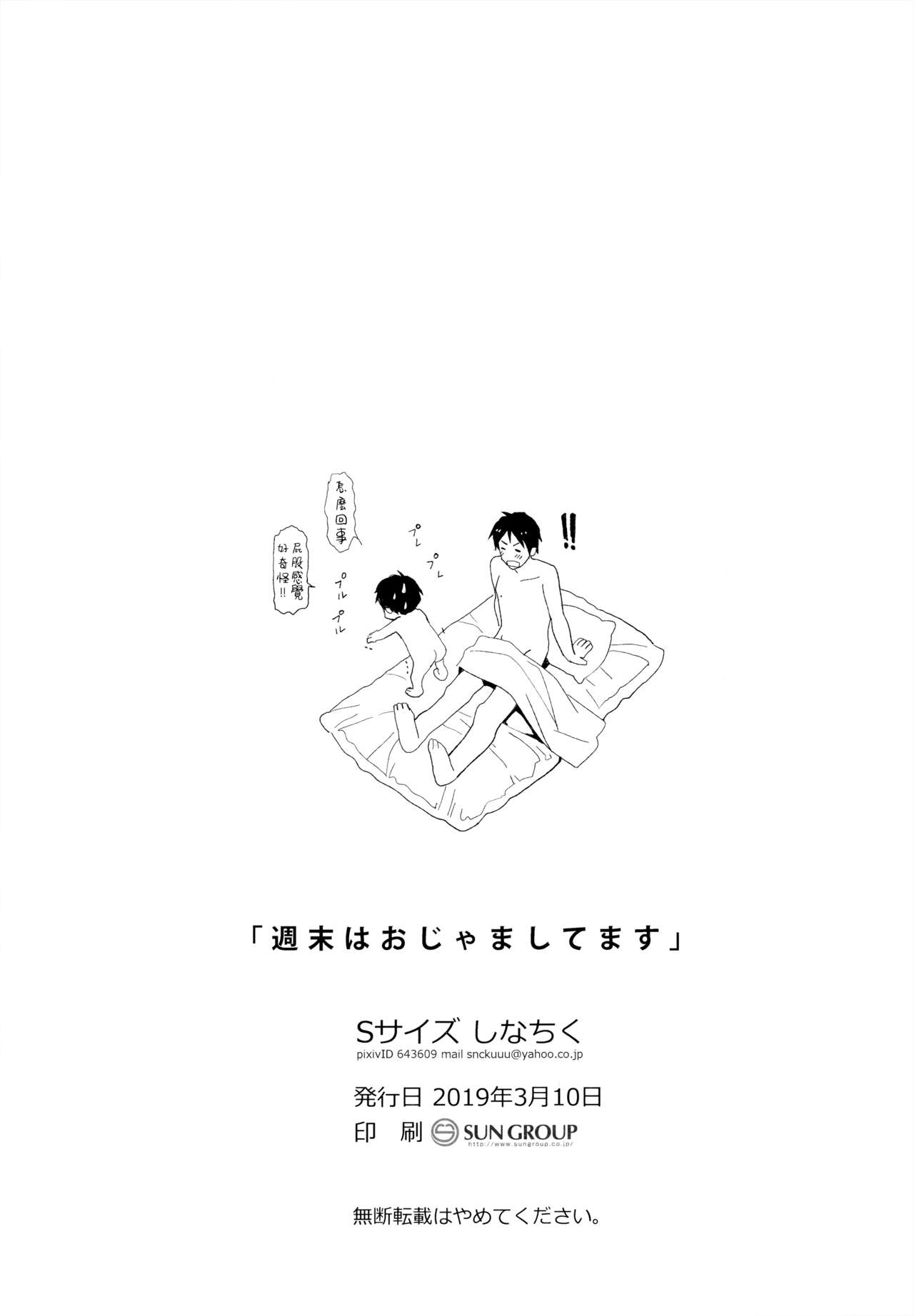(ShotaFes 3) [S-Size (Shinachiku)] Shuumatsu wa Ojama Shitemasu [Chinese] [theoldestcat汉化] page 46 full