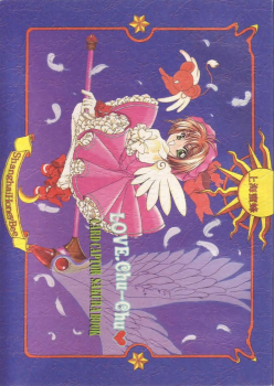 (C54) [Shanghai Honey Bee (Masuyama Kei)] LOVE Chu-Chu (Card Captor Sakura) - page 1