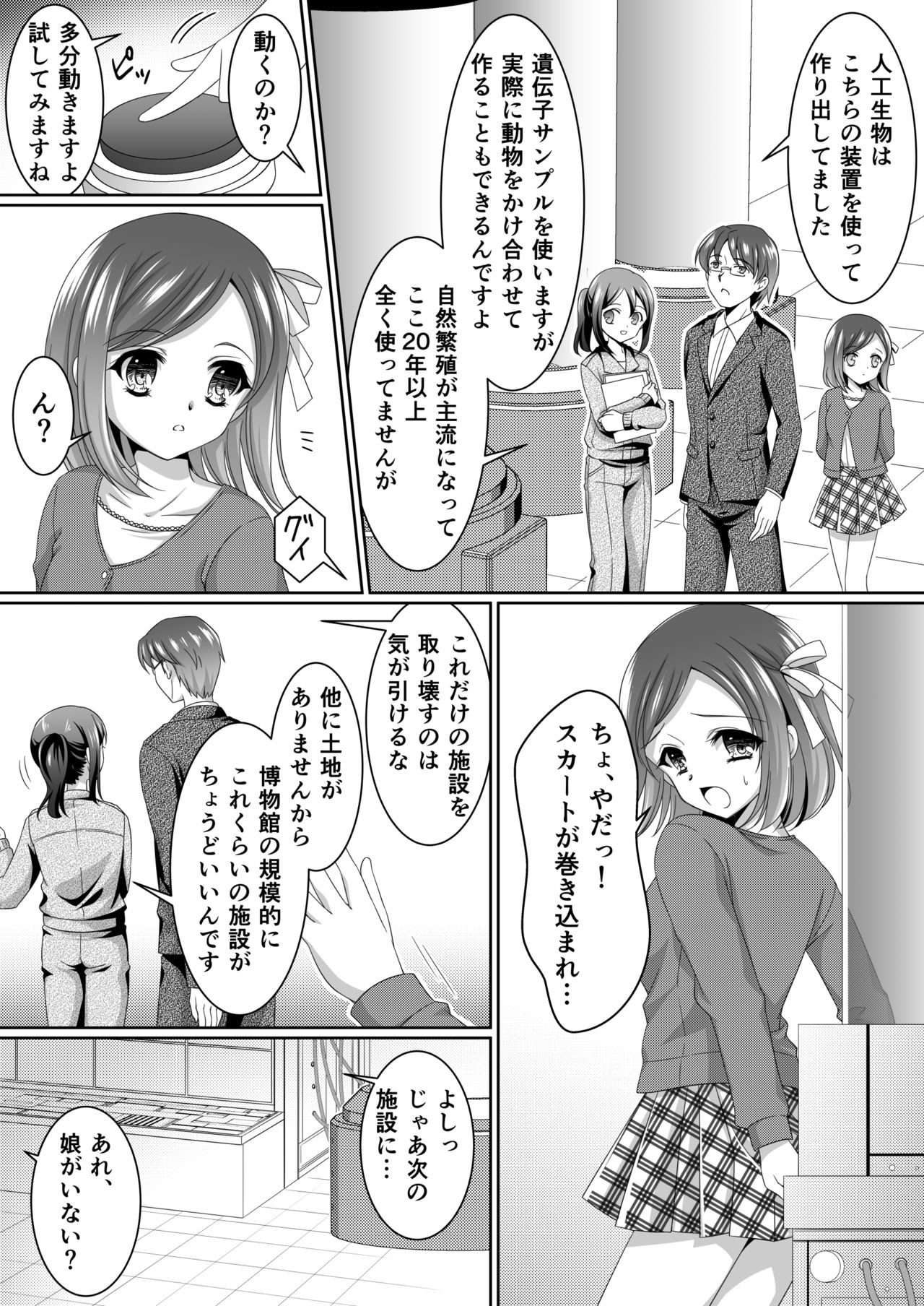 ある剥製の思い出【前編】 page 5 full