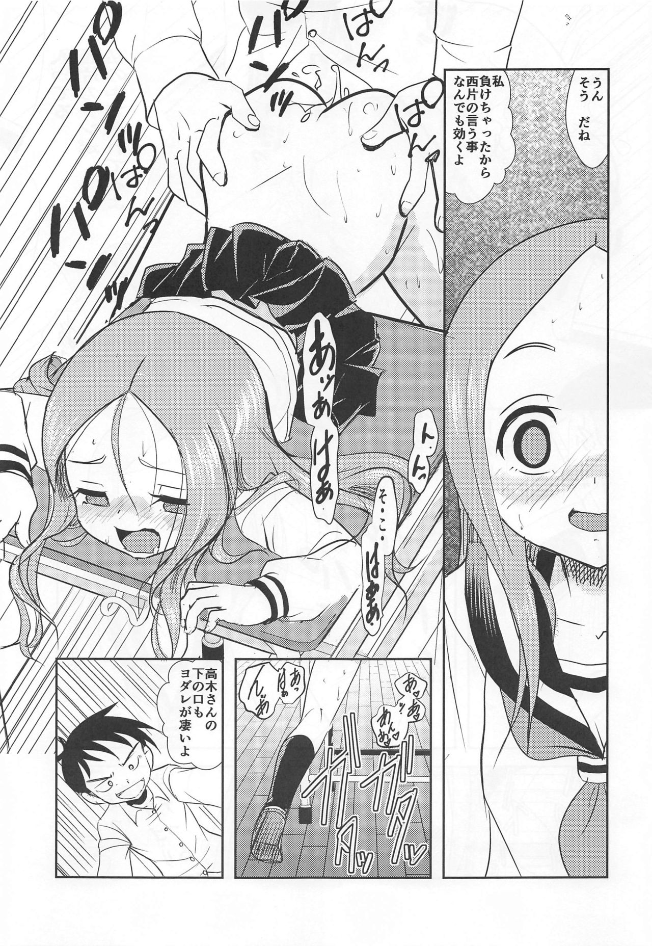 [Dejavu (Kazuna Kei)] XXX Jouzu no Takagi-san (Karakai Jouzu no Takagi-san) page 26 full