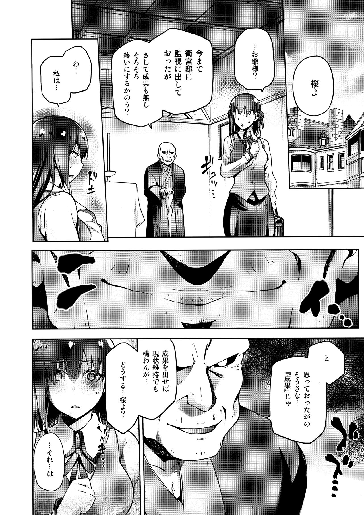(C93) [Jyouren Kishidan (Kiasa)] Sakura Ori Ni (Fate/stay night) page 9 full