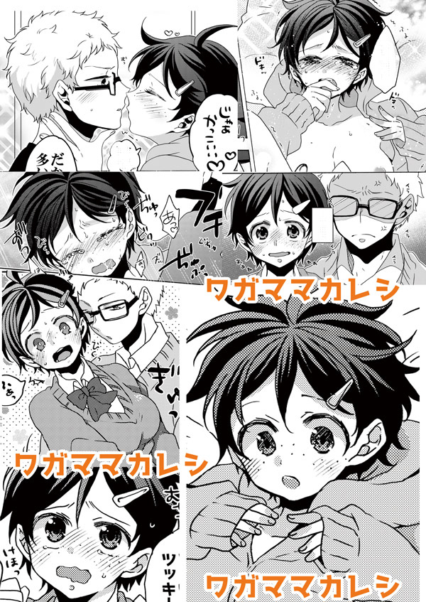 (RTS!!4) [Bicocattu (Azuteru.)] Wagamama Kareshi (Haikyuu!!) [Sample] page 8 full