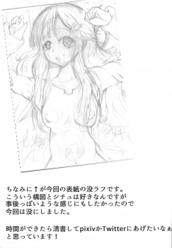 (C92) [Kitsune no Daishokudou (Rice Oomori)] Nanami no Saute ni Milk Ankake (THE IDOLM@STER CINDERELLA GIRLS) - page 23