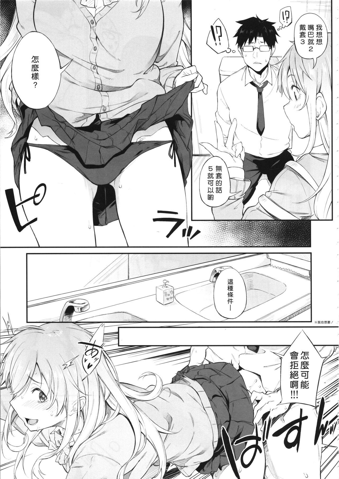 (C95) [Pikorin! (Spiritus Tarou)] Sono Settei de Onegaishimasu (THE IDOLM@STER CINDERELLA GIRLS) [Chinese] [一炮雙響漢化] page 12 full