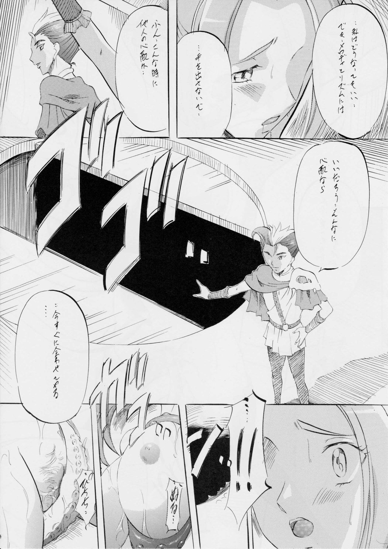 [Busou Megami (Kannaduki Kanna)] cure2 suite (Suite Precure) page 13 full