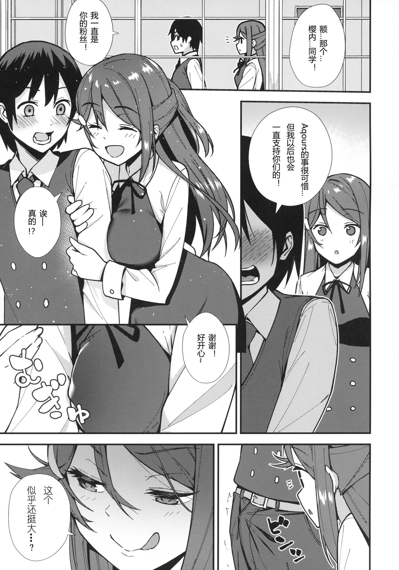 (C94) [Do well !!! (Tatsuka)] Kyou kara Hajimaru Sex Life - Start in my brand new SEX life. (Love Live! Sunshine!!) [Chinese] [LongLancer个人汉化] page 4 full