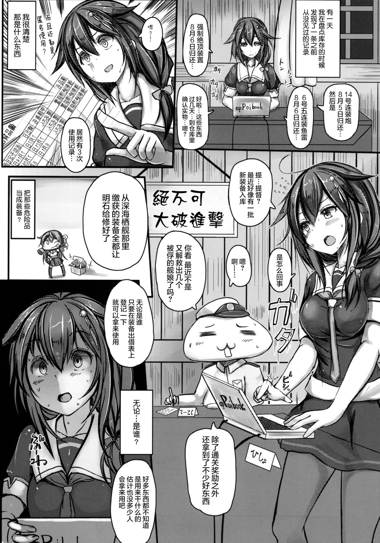 (C92) [Monaka Udon (Monikano)] Kuchikukan Shigure Kyousei Zecchou Souchi Sono Ni (Kantai Collection -KanColle-) [Chinese] [无毒汉化组] page 4 full