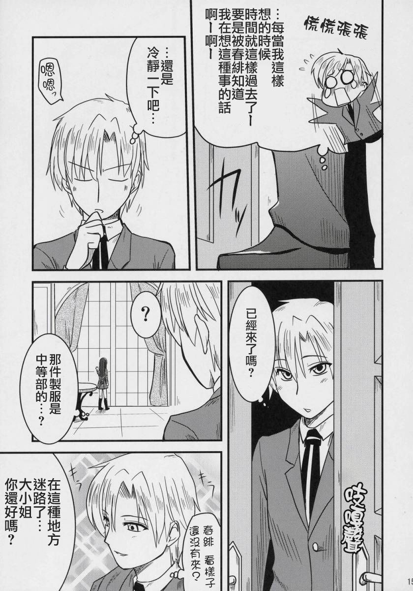 (C70) [Shin Hijiridou Honpo (Hijiri Tsukasa)] Fujioka Haruhi no Houkago (Ouran High School Host Club) [Chinese] [jhgccg个人机翻] page 14 full