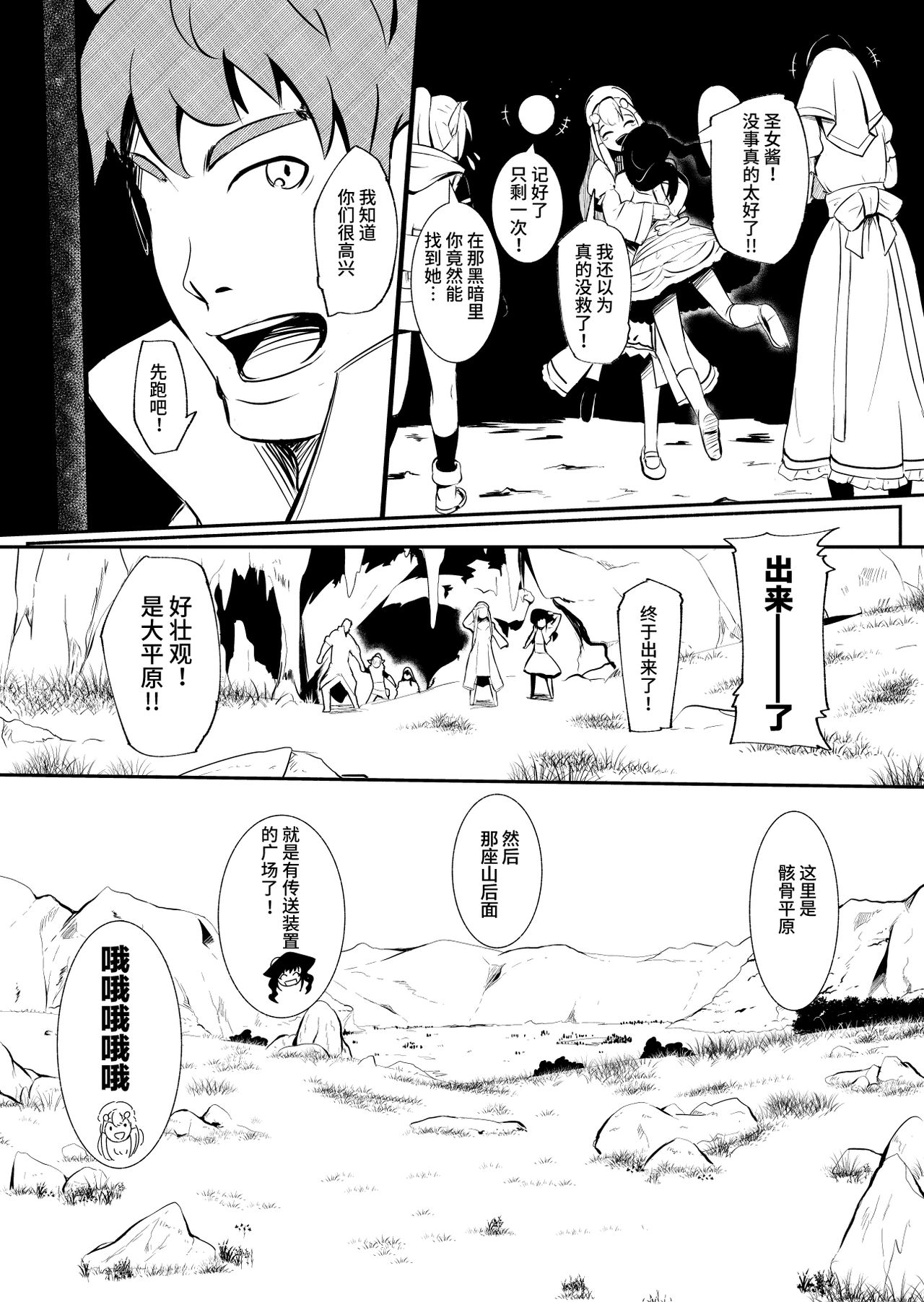 [YOSHITORA] Henkyou no Seijo [Chinese][update Ch.18][蚯蚓mimi汉化组] page 121 full