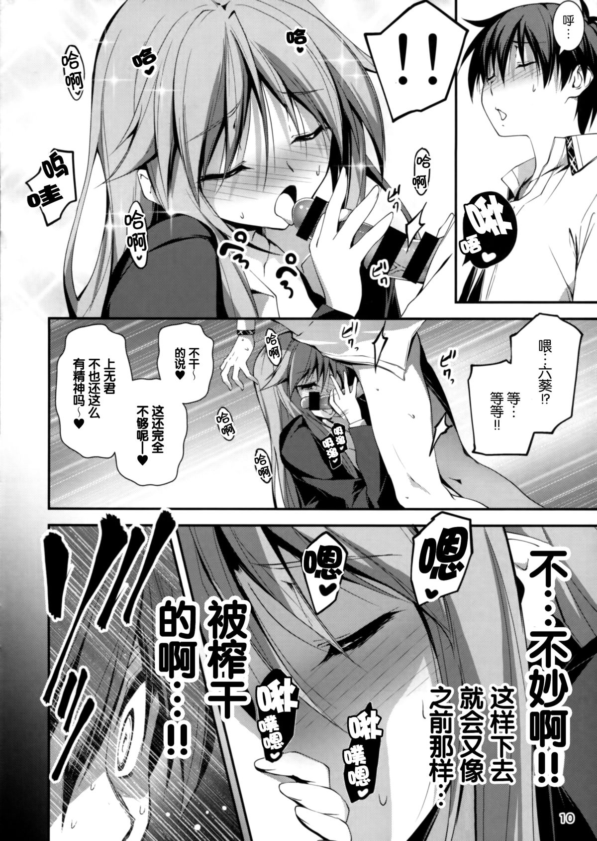 (C89) [Kikurage-ya (Kikurage)] Oshiete! Mutsuki Sense- [Chinese] [无毒汉化组] page 11 full