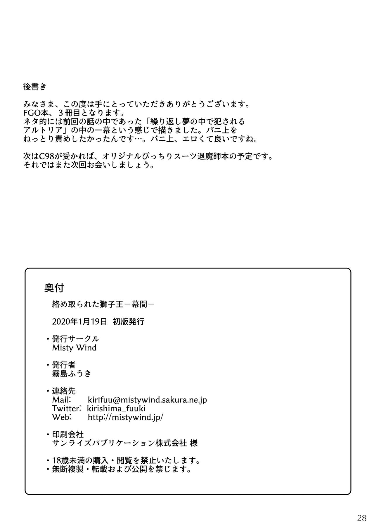 [Misty Wind (Kirishima Fuuki)] Karametorareta Shishiou -Makuai- (Fate/Grand Order) [Digital] page 29 full