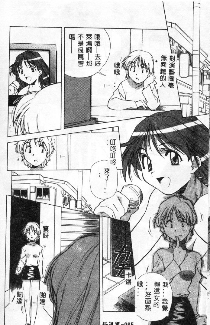 [Amano Youki] Momoiro Kakumei! [Chinese] page 62 full