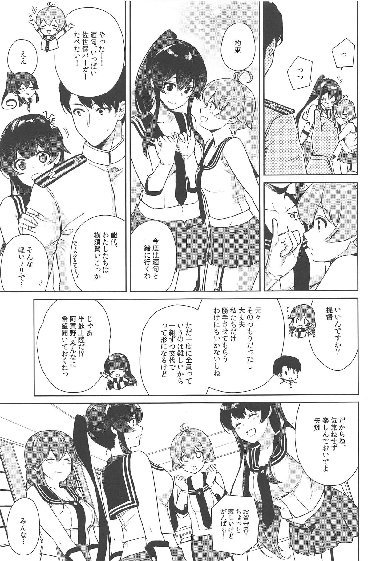 (Houraigekisen! Yo-i! 46Senme) [Rosapersica (Ichinomiya)] Yoru Yahagi 11 (Kantai Collection -KanColle-) page 8 full
