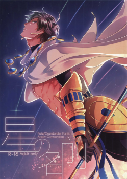 (SPARK13) [NiR (Juugatsu)] Hoshi no Namae (Fate/Grand Order) - page 1