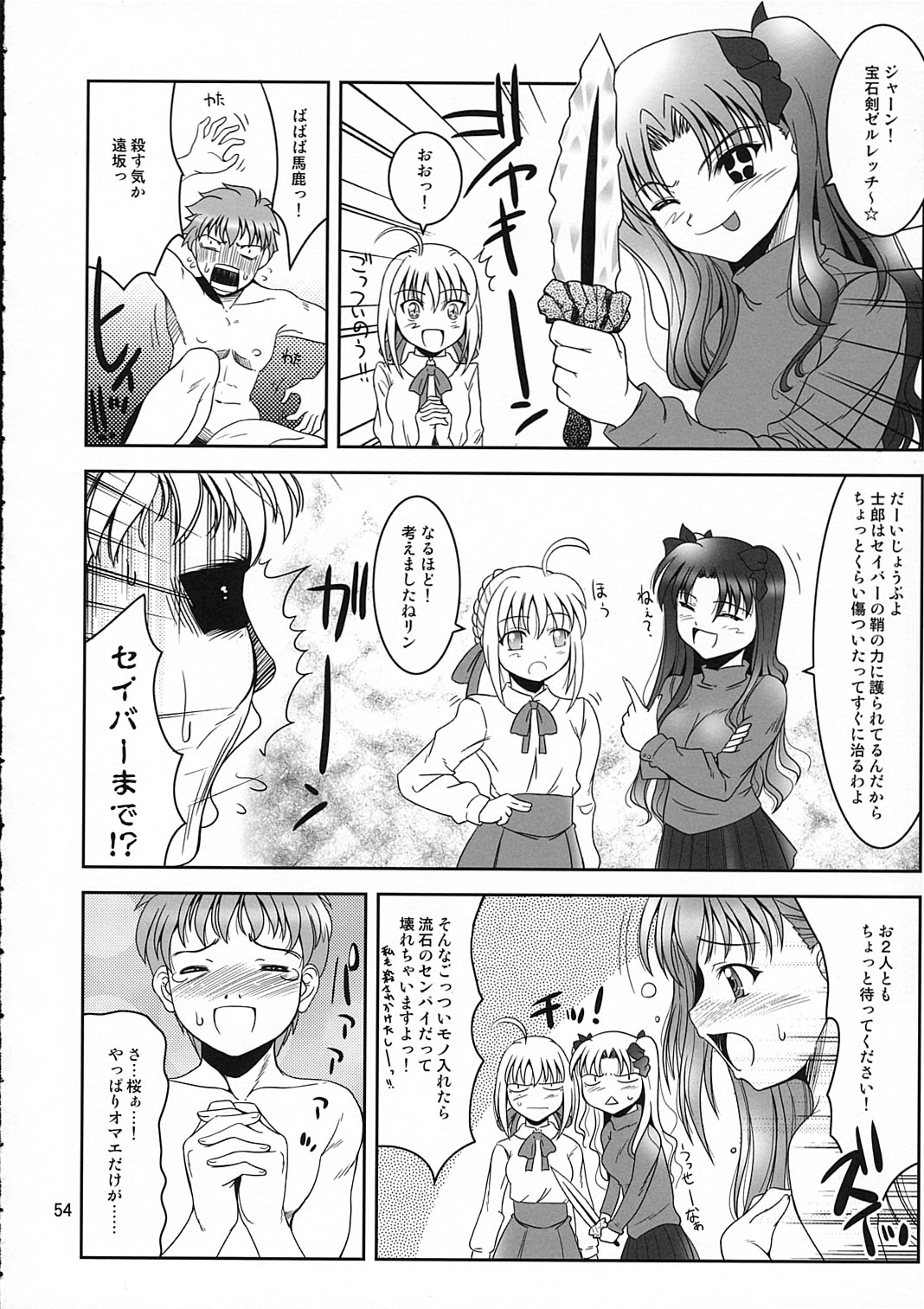 (C66) [Goromenz (Yasui Riosuke)] SIMIKEN (Fate/stay night) page 54 full