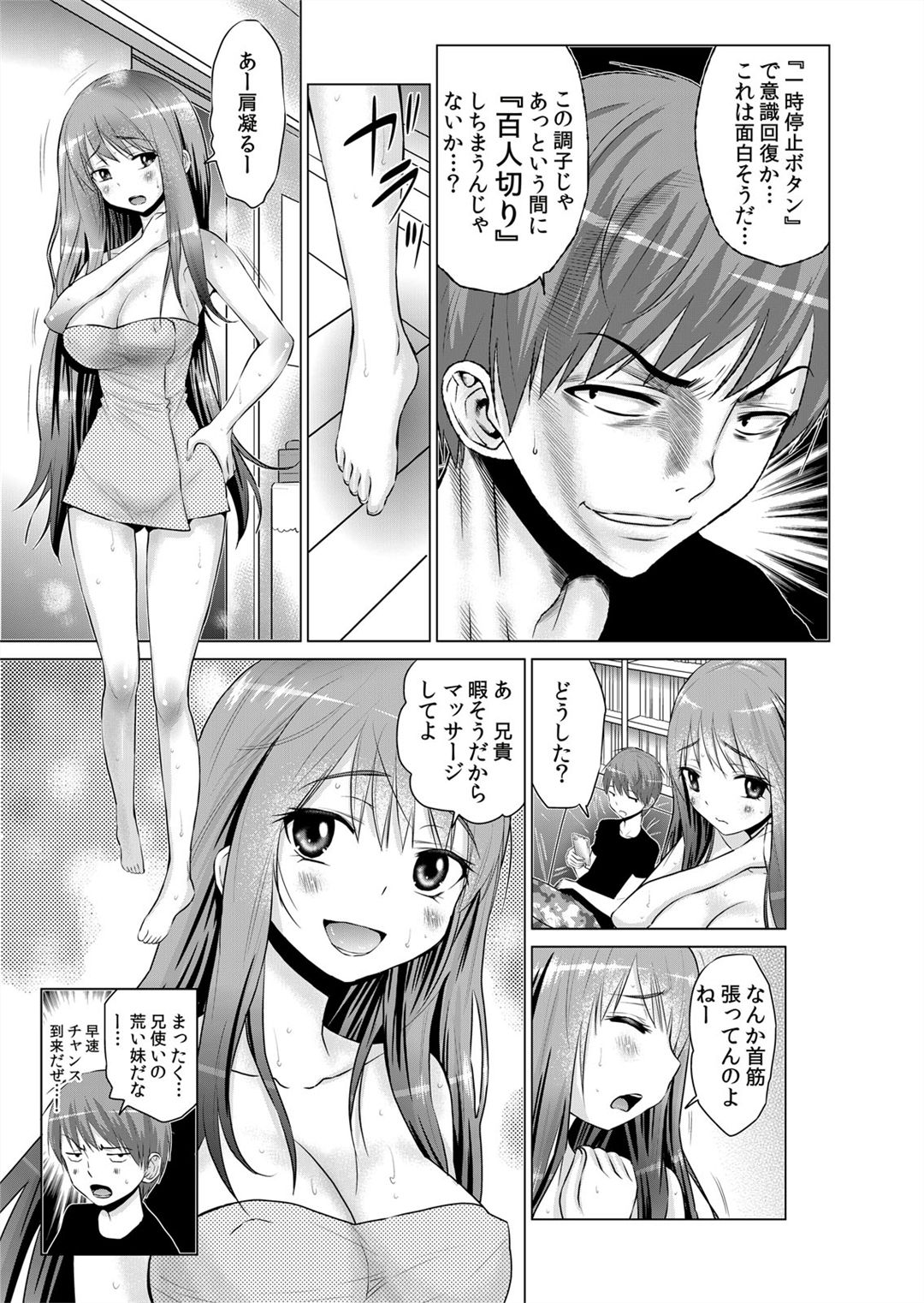 [Nishikawa Kouto] Sokuhame!! Saimin Appli ~ Namaiki na Imouto, JK, Hitozuma o Kanzen Choukyou 1-5 page 113 full