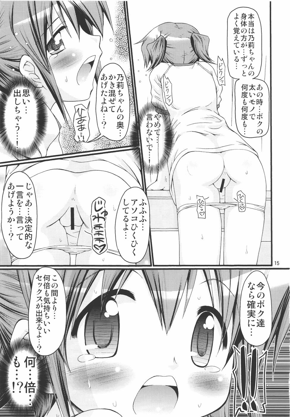 [FESTA (Yoshitani Motoka)] IT Shoujo N2 (Hidamari Sketch) page 14 full