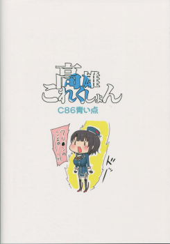 (C86) [Aoiten (Aoten)] Takao Collection (Kantai Collection -KanColle-) - page 30