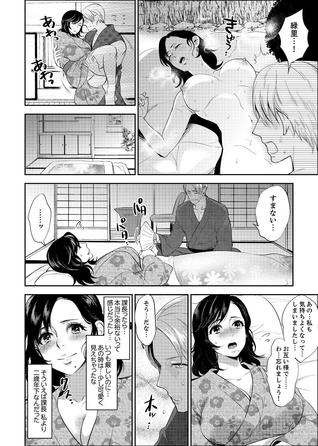 [Motika] Shain Ryokou de Deisui Ecchi ! ~Onsen no Naka de Atsui no Haitteruu… Ch. 1-12 [Ongoing] page 20 full