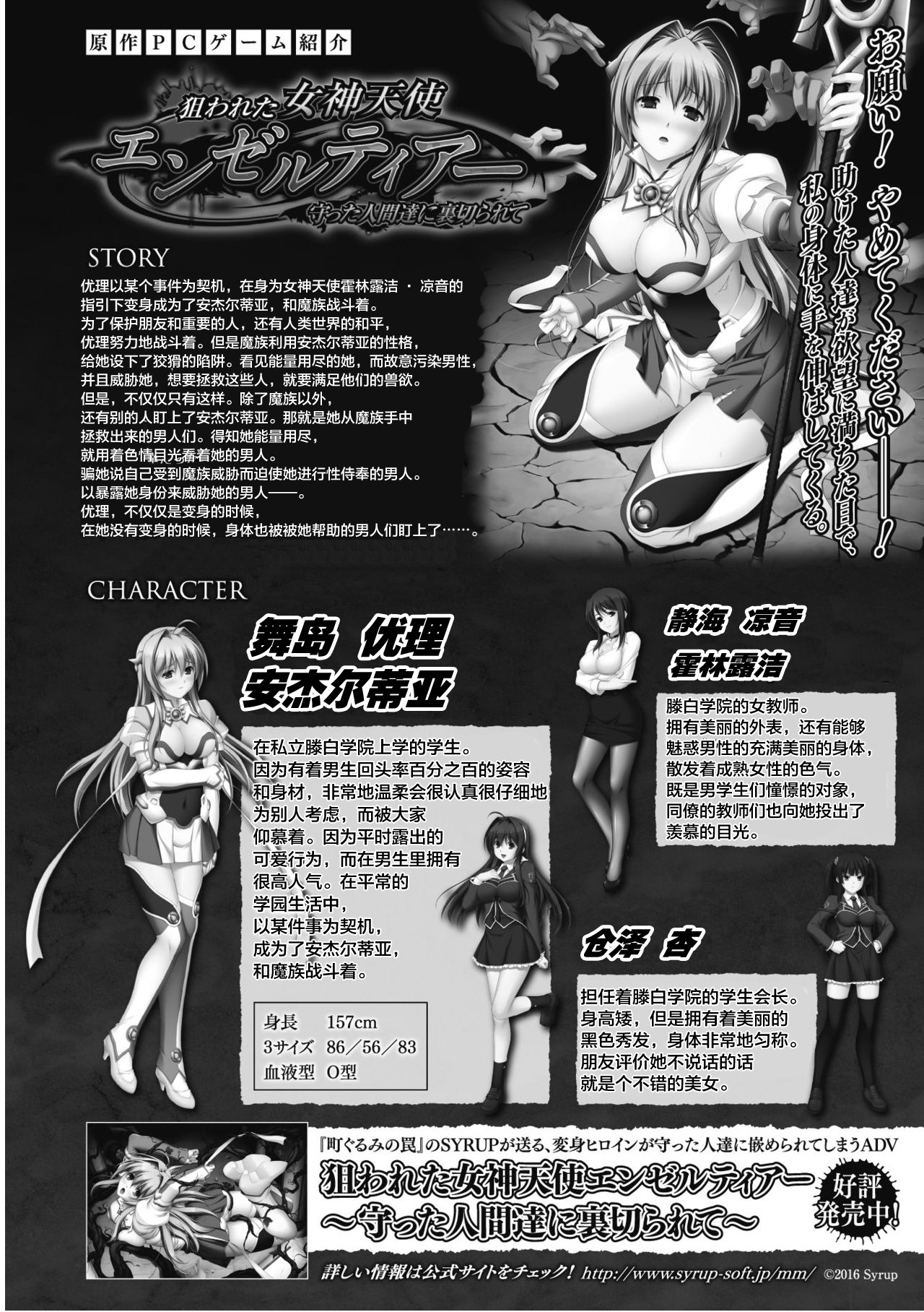 [Sinbo Tamaran] Nerawareta Megami Tenshi Angeltear ~Mamotta Ningen-tachi ni Uragirarete~ THE COMIC Ch. 1-7 [Chinese] [不咕鸟汉化组] page 2 full