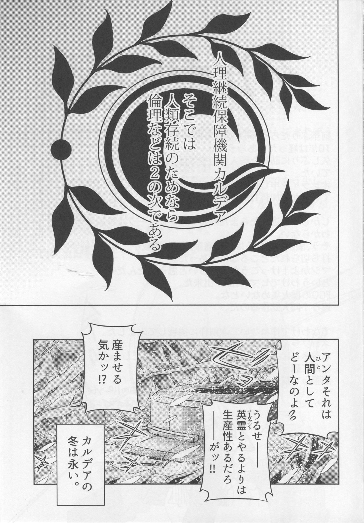 (C94) [Oyama! Kikunosuke VS (Seguchi Takahiro)] NETRO (Fate/Grand Order) page 26 full