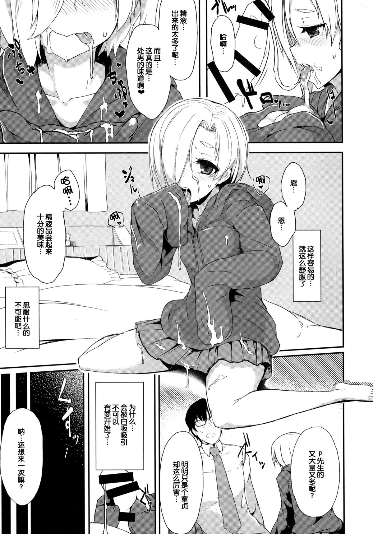 (C86) [Contamination (eigetu)] ShiKoDol (THE IDOLM@STER CINDERELLA GIRLS) [Chinese] [脸肿汉化组] page 16 full