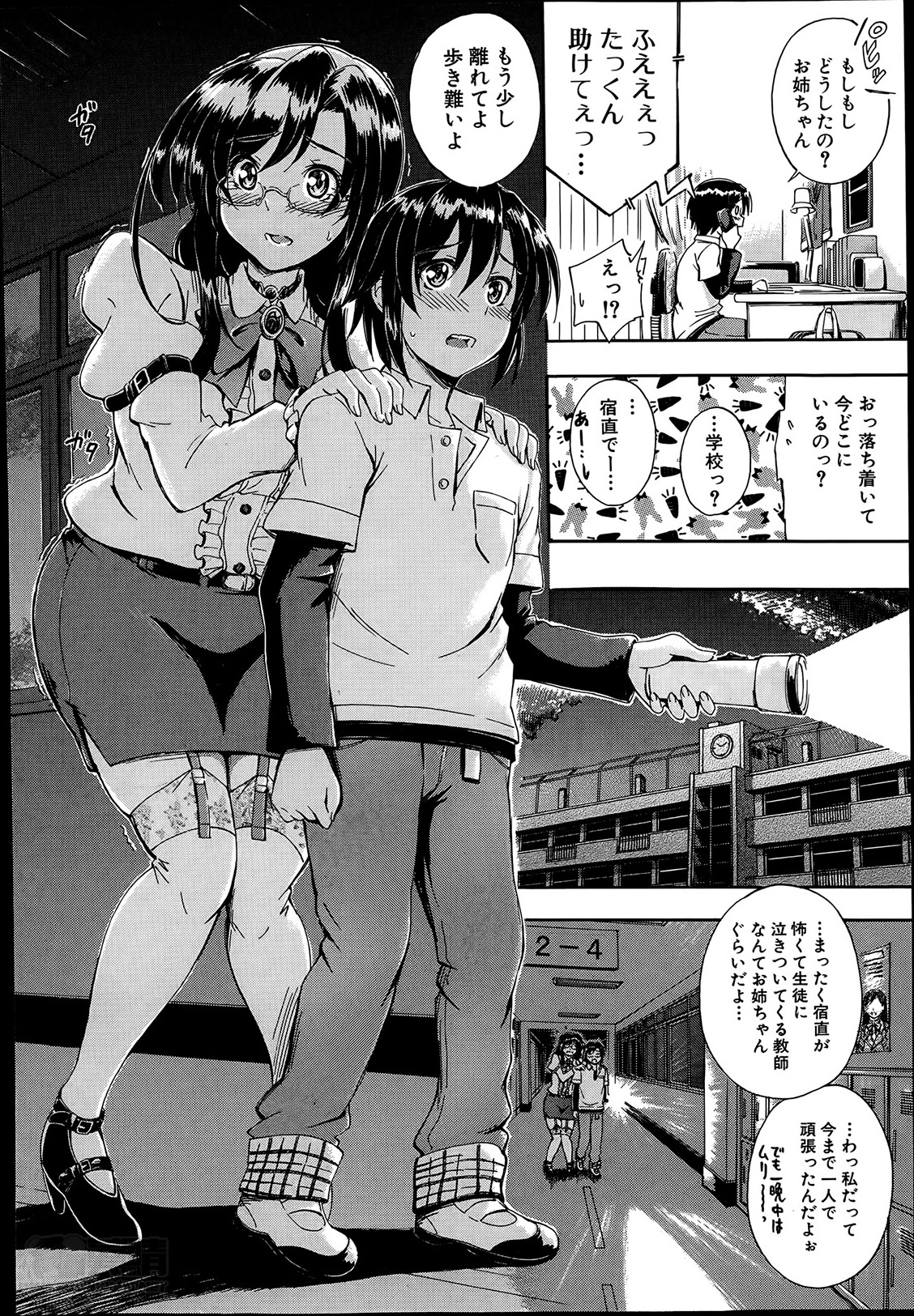 [Maekawa Hayato] SSS Ch.1-3 page 14 full