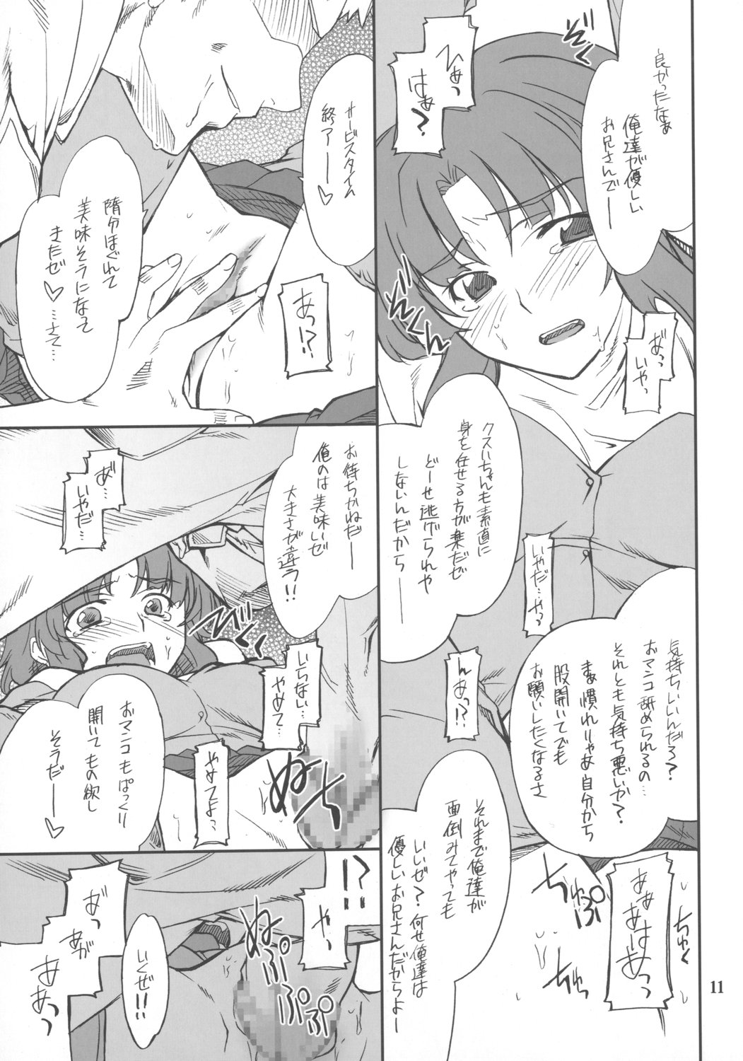 (SC34) [P-Forest (Hozumi Takashi)] INTERMISSION_if code_04: KUSUHA (Super Robot Wars OG: Original Generations) page 10 full